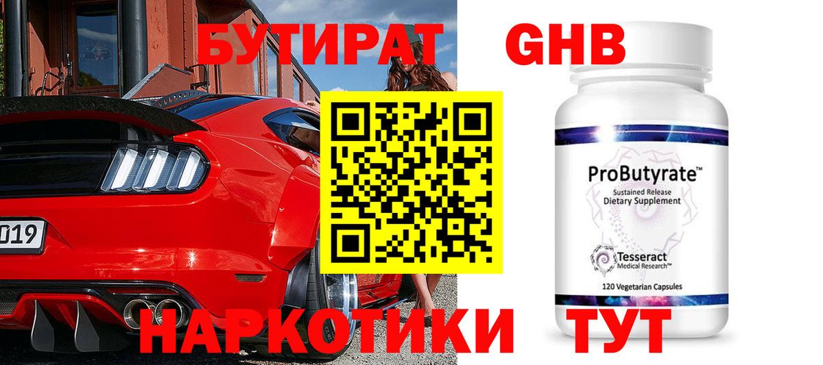БУТИРАТ бутик  Вход с VPN  Азнакаево 