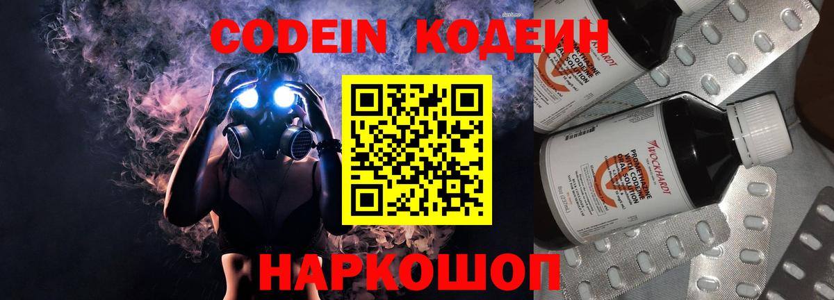 Кодеин напиток Lean (лин) Азнакаево