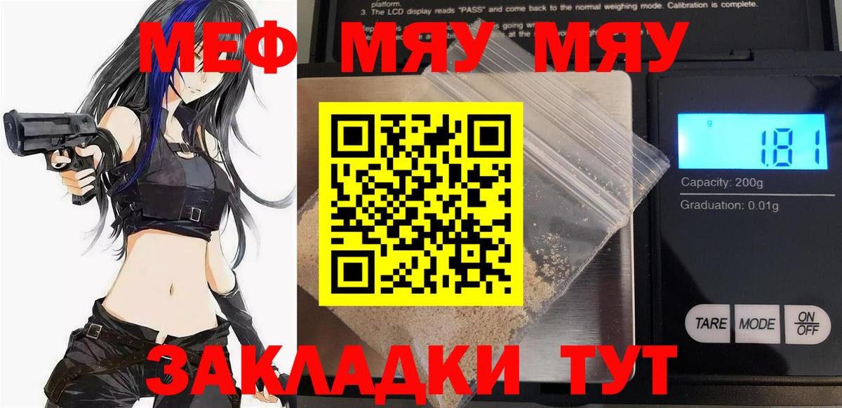 МЯУ-МЯУ 4 MMC  Мефедрон  продажа наркотиков  Меф VHQ  Вход с VPN  Азнакаево 