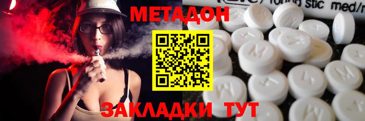 Азнакаево  МЕТАДОН кристалл  Вход с VPN  Метадон кристалл 
